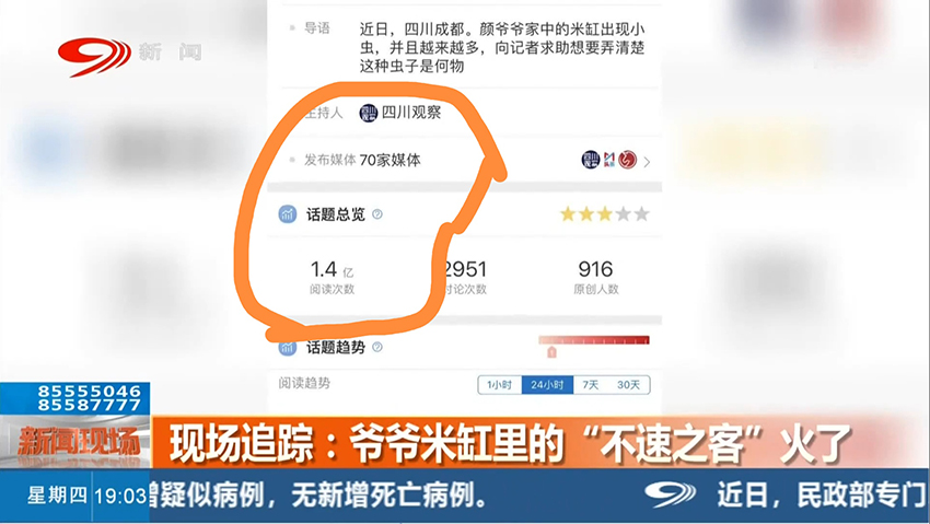 我馆科普谷盗阅读量达到1.4亿，登上热搜榜第一名（20221118）